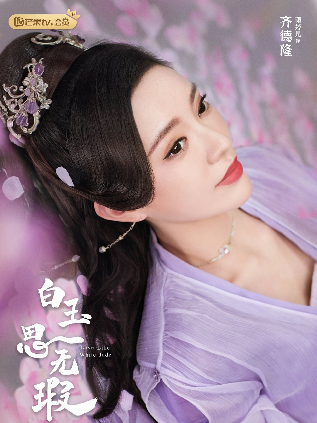 白玉思无瑕齐德隆