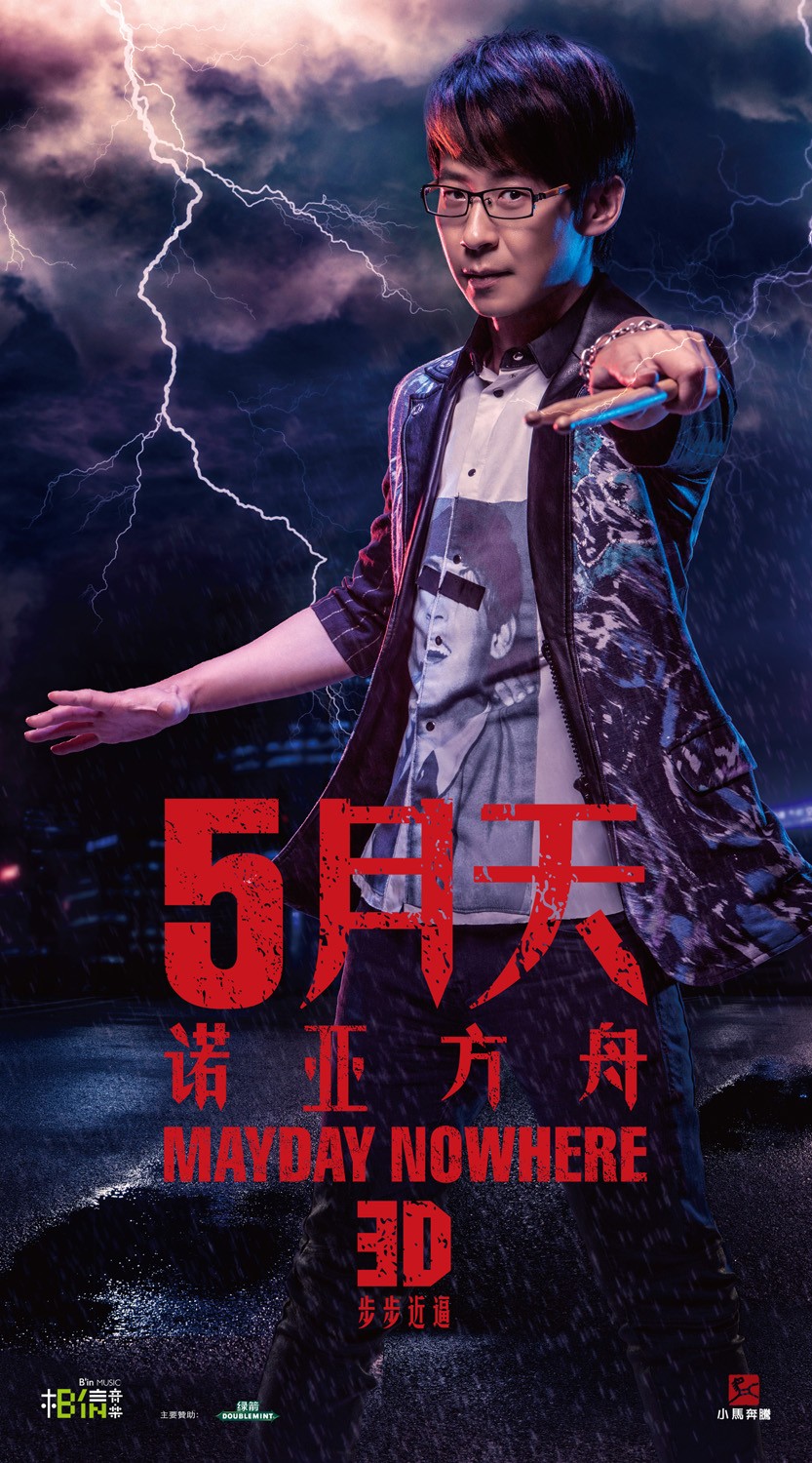 5月天诺亚方舟冠佑