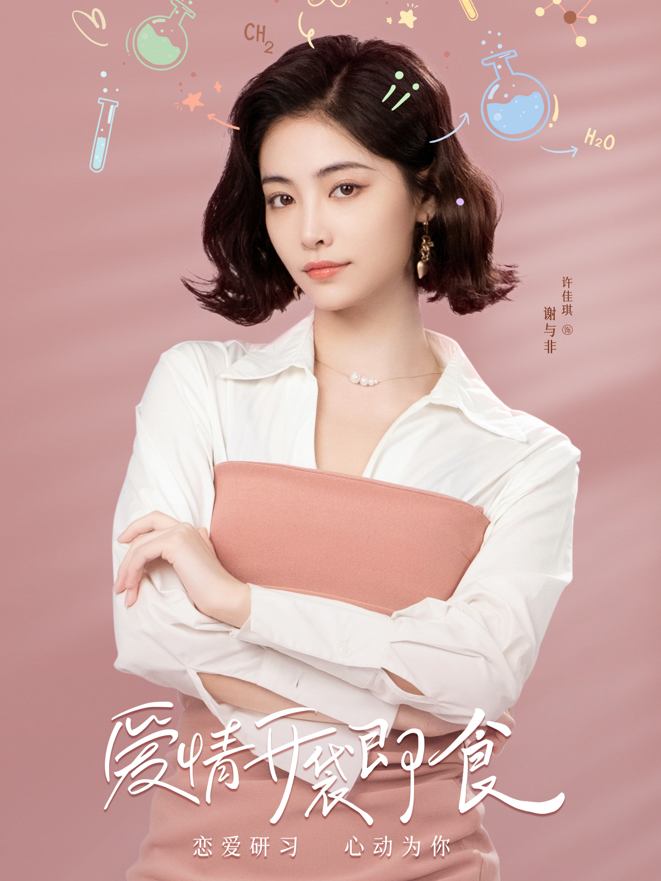 爱情，开袋即食谢与非