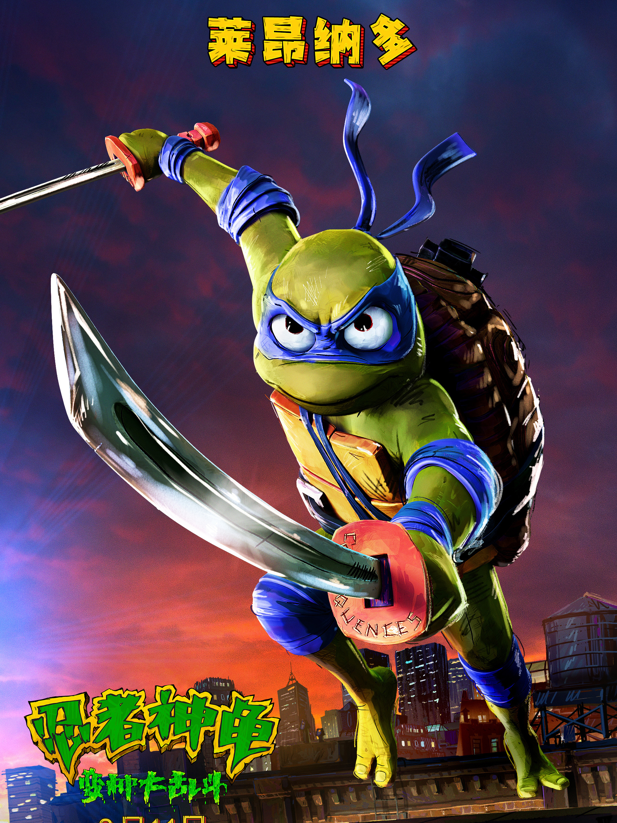 忍者神龟：变种大乱斗莱昂纳多