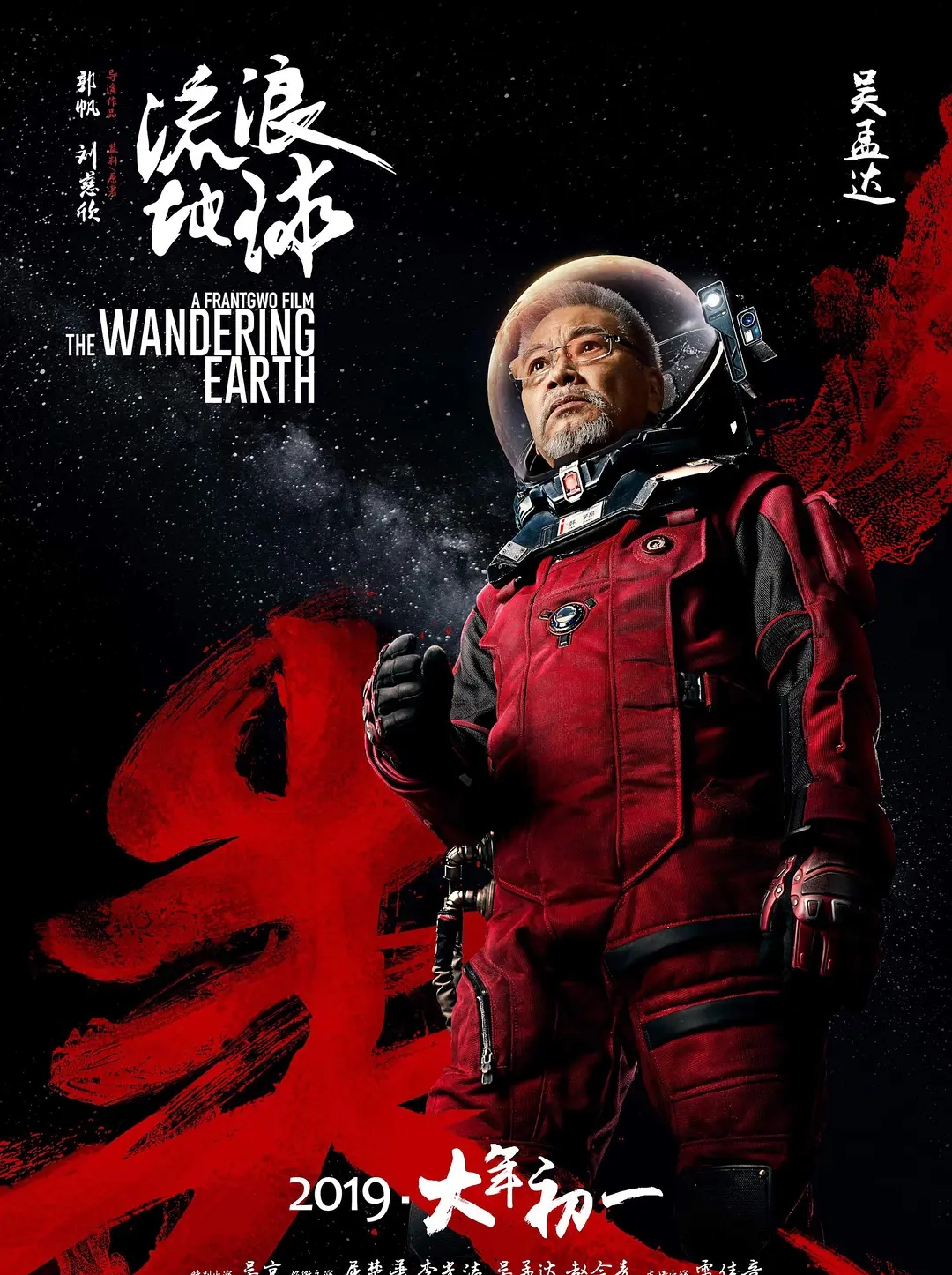流浪地球2韩子昂