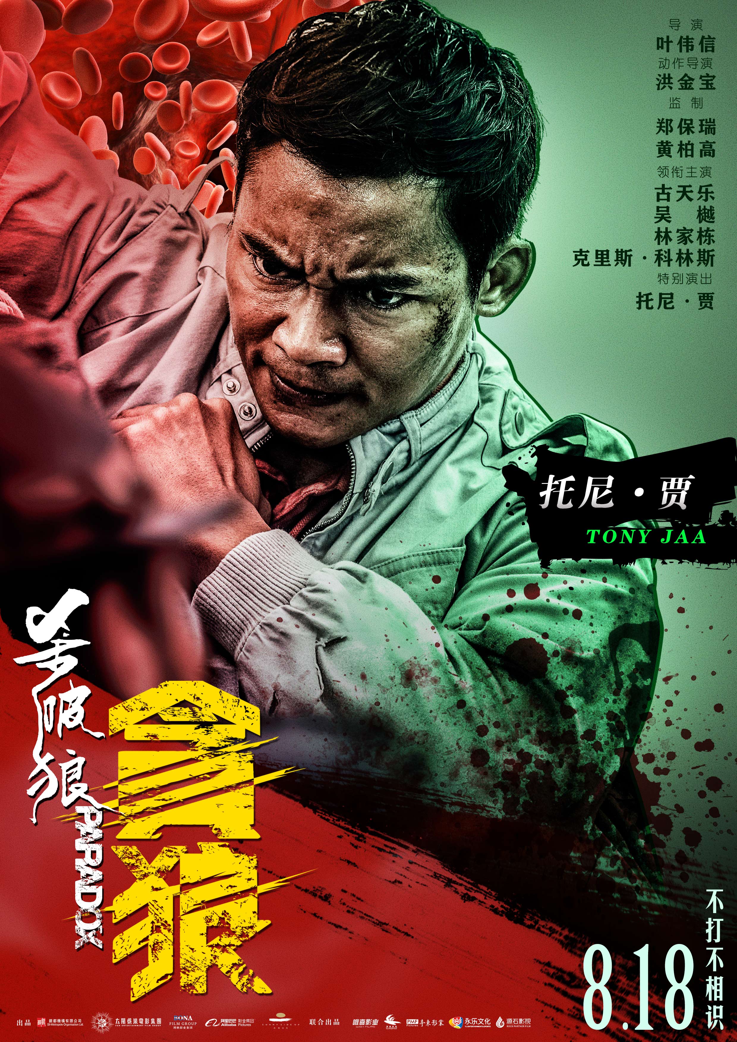 杀破狼·贪狼Tak