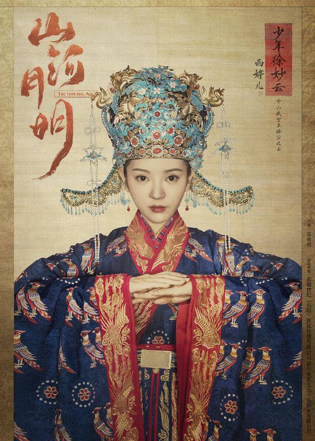 山河月明少年徐妙云