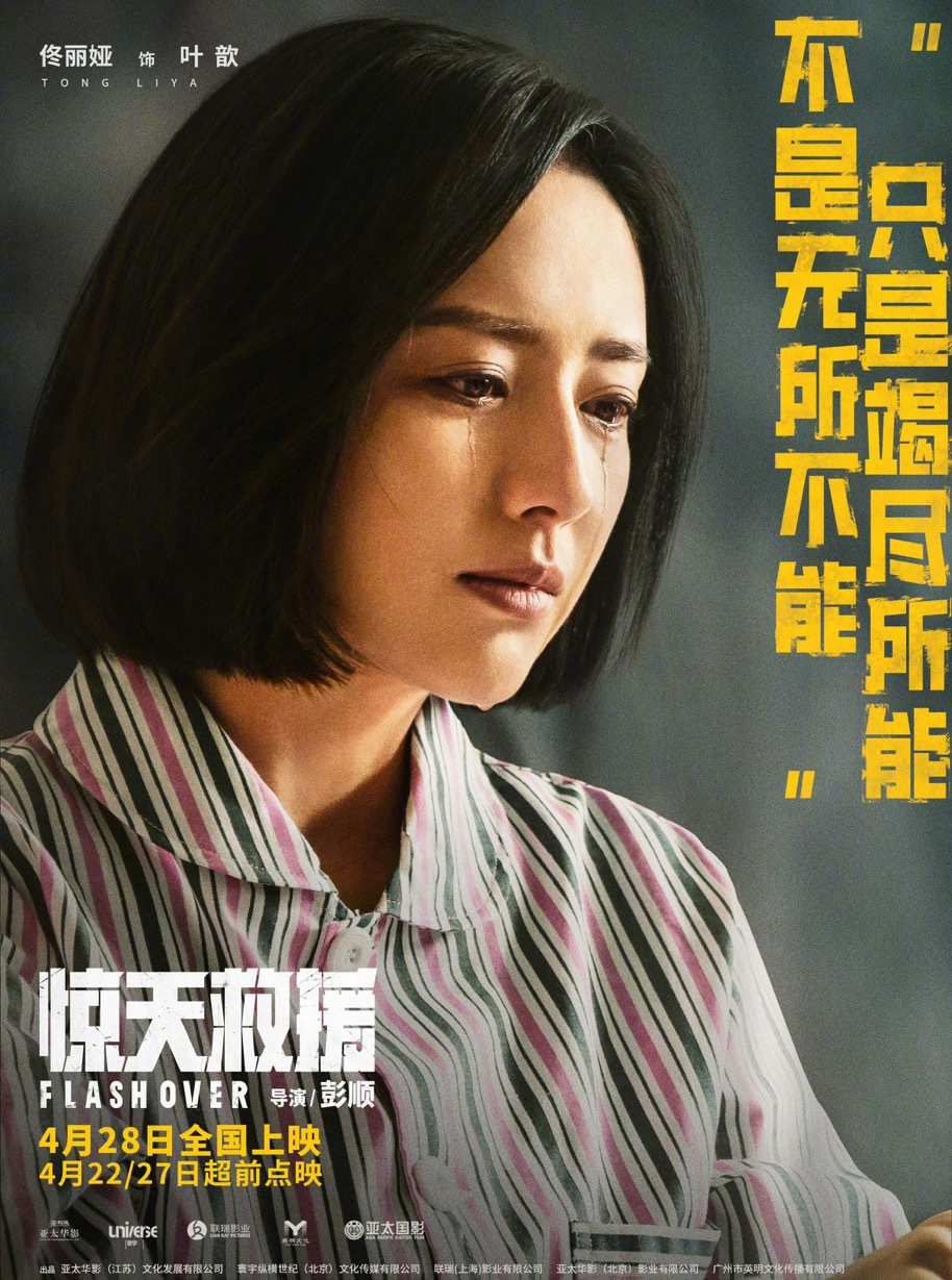 惊天救援叶歆