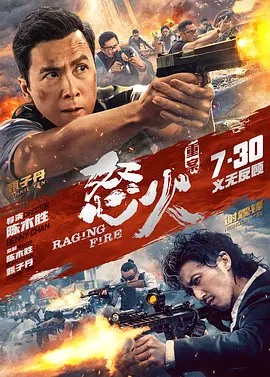 怒火&middot;重案