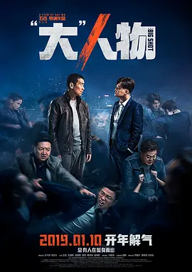 &ldquo;大&rdquo;人物