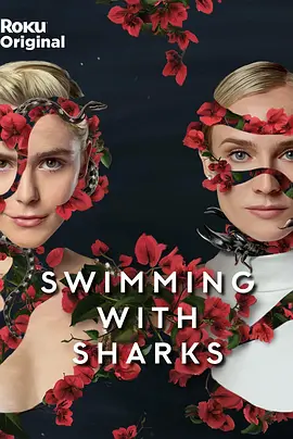 与鲨同游 Swimming with Sharks