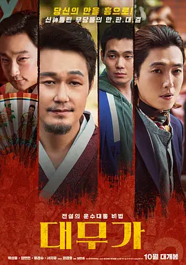 大巫歌：恨与兴 대무가 ：한과 흥